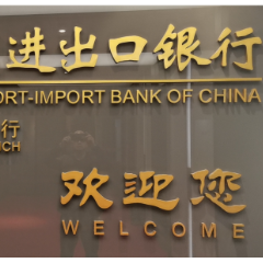进出口银行湖南省分行积极发展供应链金融 服务制造业高质量发展