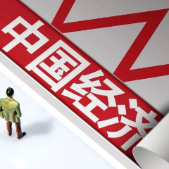 2023年中国经济工作主线浮出水面