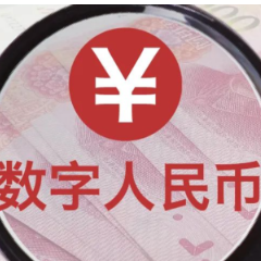 助力消费复苏 数字人民币试点再扩围