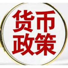 2023年货币政策定下总基调 稳健的货币政策要精准有力