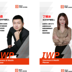 “职”等你来！湖南人保寿险招聘IWP保险财富规划师