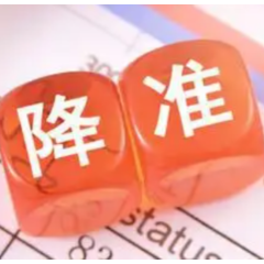 年内第二次降准落地 有助于个人按揭贷款等方面信贷支持