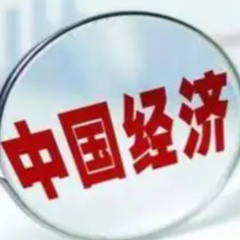 中央定调2023年经济 释放5大重磅信号