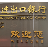 进出口银行湖南省分行助力制造业企业高质量发展