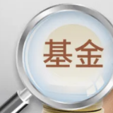 截至10月底我国境内公募基金管理规模为26.55万亿元