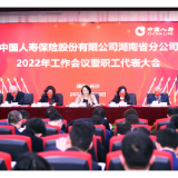 2022年湖南国寿锚定六大目标 以高质量发展谱写保险新高度