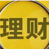 报告：城商行非保本理财产品存续规模持续上涨