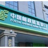 邮储银行积极减费让利 为小微企业解忧纾困