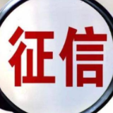 花钱就能“修复”不良征信记录？别信！