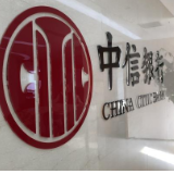 中信银行为群众办实事：“信”守新春暖意浓