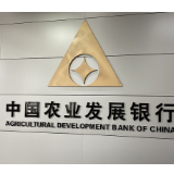 衡阳农发行：9.5亿元贷款支持绿色产业发展