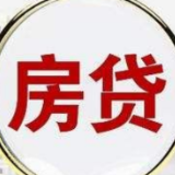 广州多家银行下调房贷利率 200万元30年期按揭每月房供可减250元