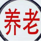制度为何改？怎么改？待遇如何保？聚焦养老保险全国统筹三大焦点