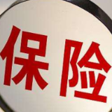银保监会：2021年第四季度保险消费投诉环比下降7.39%