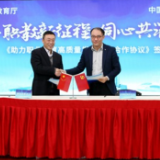 湖南省教育厅与中国银行湖南省分行签署《助力职业教育高质量发展战略合作协议》 