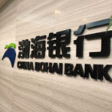 数智高效、服务暖心——渤海银行聚焦普惠金融 护航祥和年