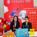 长沙农商银行试水金融直播 “网红带货”打造拓客全新场景 