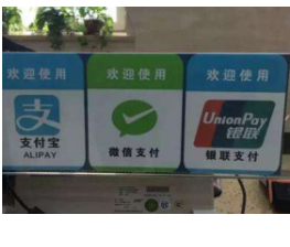 春节假期全国非现金支付金额近15万亿元