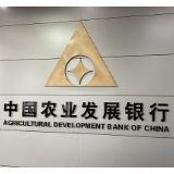 农发行祁阳市支行：助力乡村振兴 实现存贷业务“开门红”