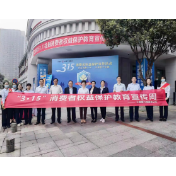 工行湖南分行开展“3·15”消费者权益保护教育宣传活动