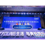 长沙农商银行福祥途虎联名卡上线 打造“汽车+金融”异业联盟 