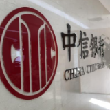 中信银行长沙分行减费让利 多措并举提升账户服务效率