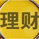 2700余只银行理财“破净”，你慌了吗？