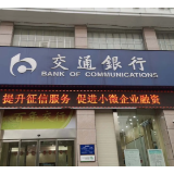 交通银行怀化分行“冷链e贷”助力保障民生供应