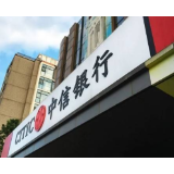 中信银行长沙分行：金融、普法知识进社区 减费让利惠民生