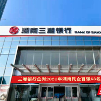 金融湘军“闯,创,干”:三湘银行5年4554亿“金融活水”润泽湖南实体经济