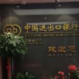 进出口银行湖南省分行服务对外贸易促稳提质