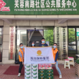 阳光人寿湖南分公司深入社区 为一线防疫工作者赠送生活物资