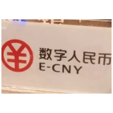 多管齐下深化数字人民币试点应用