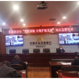 农发行娄底市分行开展“党建领航· 合规护航发展”知识竞赛活动