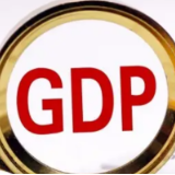 国家统计局：一季度GDP同比增长4.8%