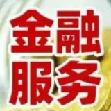 银保监会:优化受疫情影响困难群众的金融服务