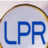 4月LPR维持不变 专家称短期内LPR可能继续平稳