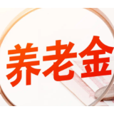 个人养老金来了 参加人每年缴纳上限为12000元