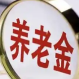 个人养老金要不要存？专家解读：最大吸引力在于税收优惠