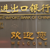 进出口银行湖南省分行与时代新材等企业签署全面合作协议