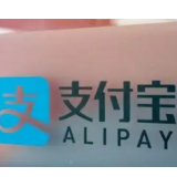网商银行暂停支付宝提现 支付业务便捷性不受影响