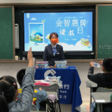 种下金融梦想的种子 建行长沙湘江北路支行开展世界读书日主题活动