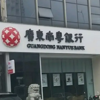 南粤银行长沙分行：累计投放543亿元贷款 精准滴灌中小微企业
