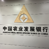 农发行安乡县支行投放3亿元支持城市老旧小区配套基础设施改造