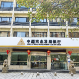 开启新篇章 农发行衡山县支行重装开业