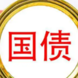财政部发行期限182天的记账式贴现国债
