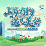 太平人寿湖南分公司2022年健康关爱季踏春而来 将启动三大主题活动