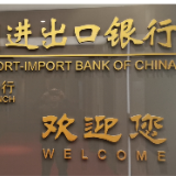 进出口银行湖南省分行积极做好能源电力保供金融服务工作