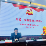 强化合规意识 农发行益阳市分行举办内控合规培训班
