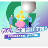 一图了解商业养老保险